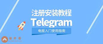  让Telegram更贴心，官网中文版使用全攻略 